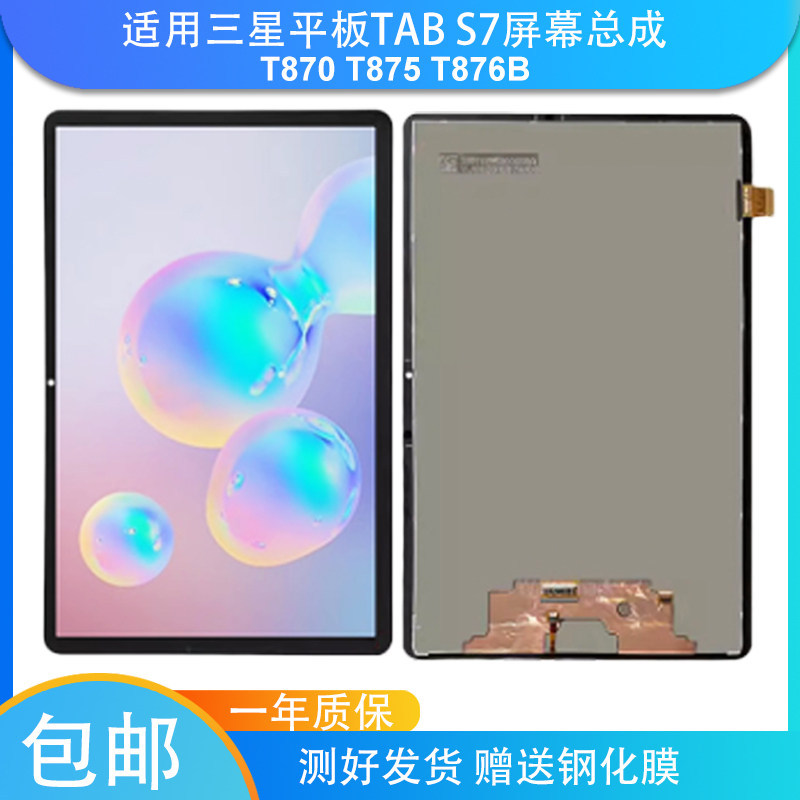 เหมาะสําหรับ Samsung Tablet Tab S7 Screen Assembly T870 T875 Touch Display แผ่นฝาครอบหน้าจอ LCD