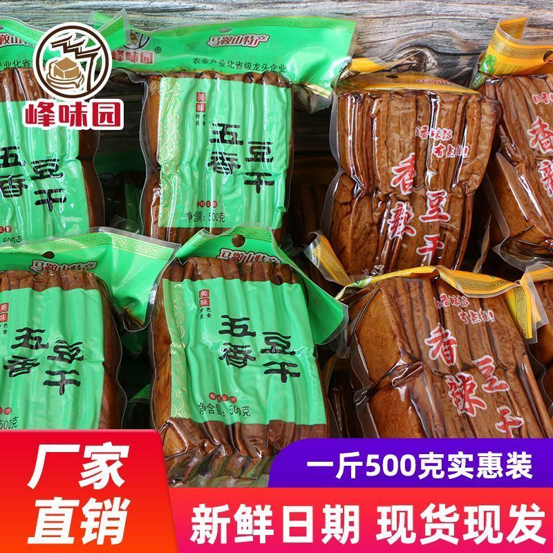 麻辣豆腐干500g五香茶豆干卤香零食小吃好吃的食品豆制品速食5.6Spicy Tofu Snack 500g Five-Spice Tea Tofu Snack Delicious Food Soy 