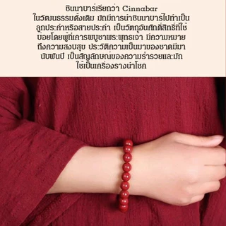 🔥สร้อยข้อมือหินแท้ 100%🔥[ดึงดูดความมั่งคั่ง + รับทรัพย์ ] สร้อยข้อมือปี่เซียะซินนาบาร์นำโชค กำไลหิน หินนำโชค มงคล เสริมโชค