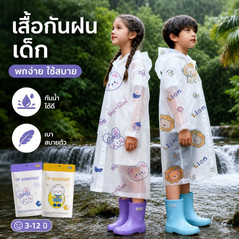 พร้อมส่ง เสื้อกันฝนเด็ก เสื้อกันฝนยาว ลายการ์ตูน กันน้ำ หนาพิเศษ ใช้ซ้ำได้