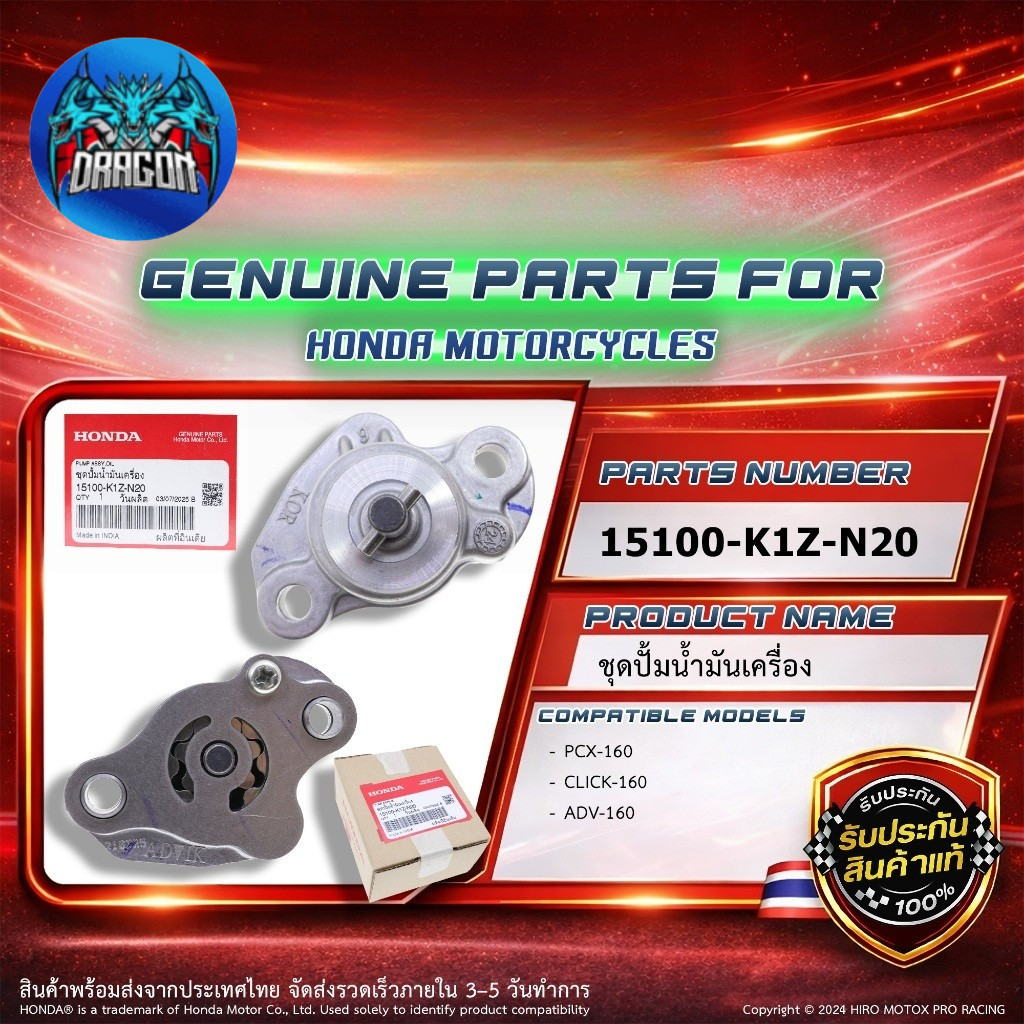 ชุดปั๊มน้ำมันเครื่อง  แท้ 15100-K1Z-N20 | PCX160 / CLICK160 / ADV160 | Oil Pump แท้ศูนย์ 100%