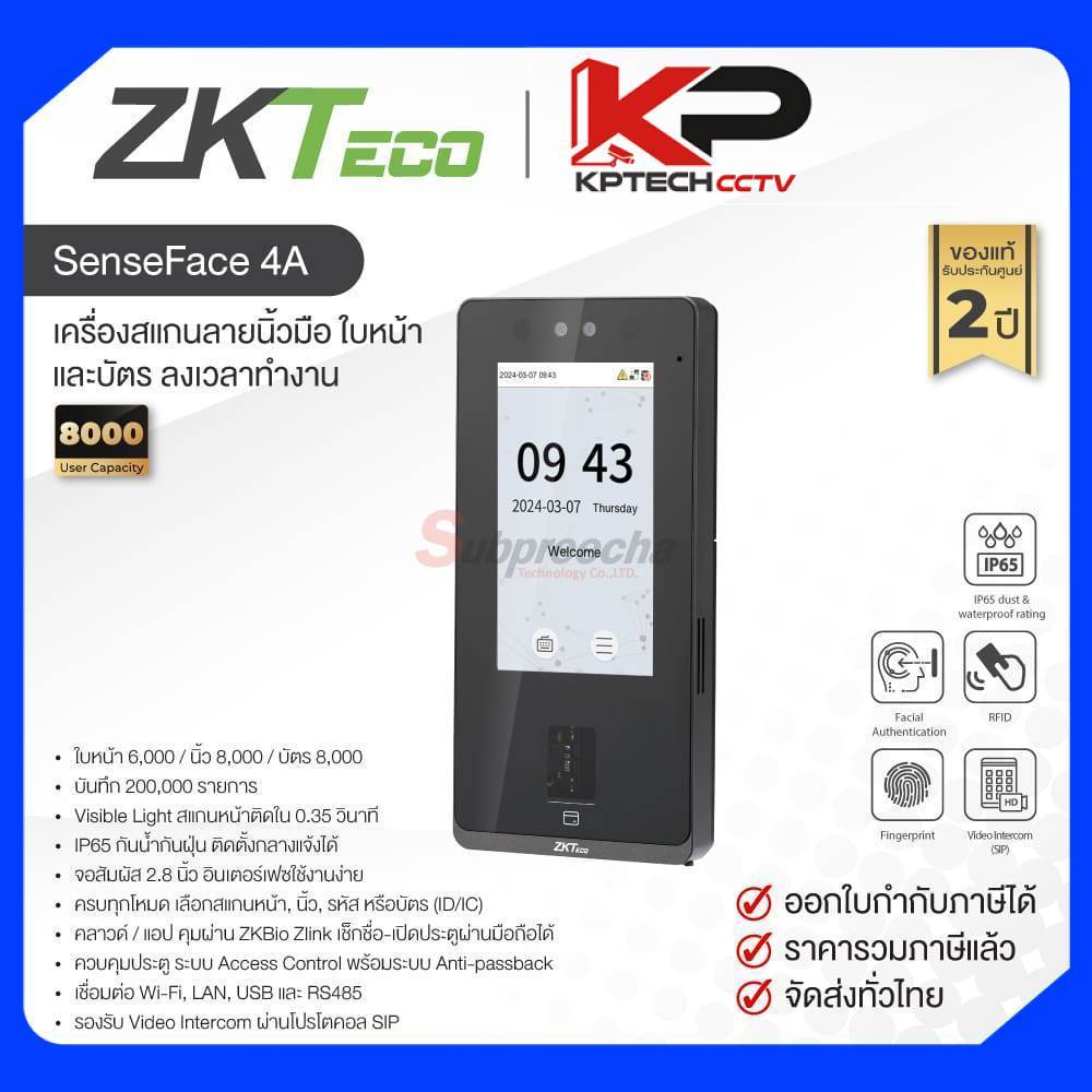 SenseFace 4A / ZKTeco เครื่องสแกนใบหน้า