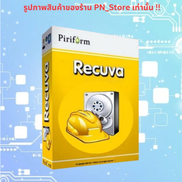 Recuva Pro โปรแกรมกู้ข้อมูล สำหรับ Windows