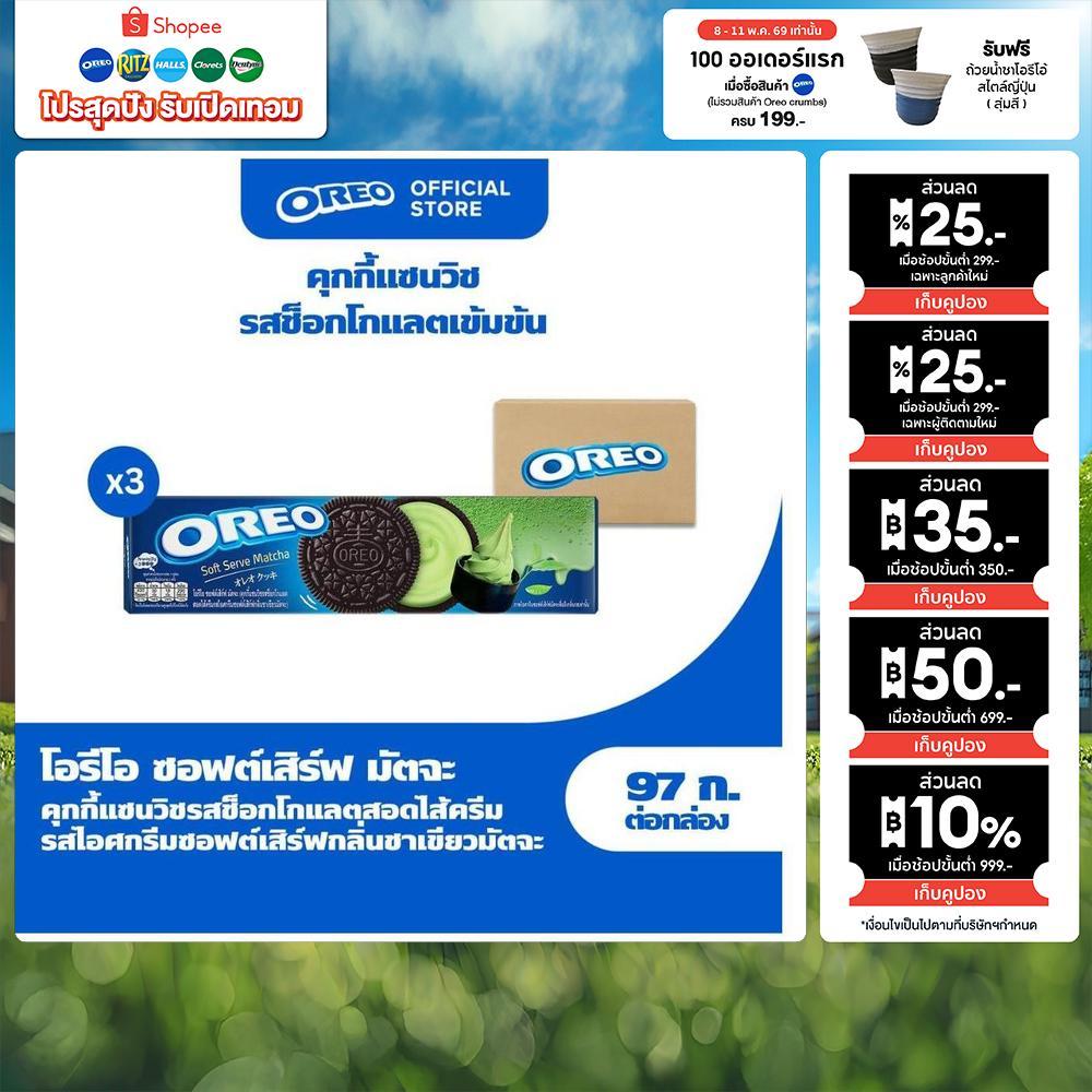 [แพ็ค 3 กล่อง] Oreo Matcha โอรีโอ คุกกี้แซนวิชรสช็อกโกแลตสอดไส้ครีมรสไอศกรีมซอฟต์เสิร์ฟกลิ่นชาเขียวมัตจะ 97g