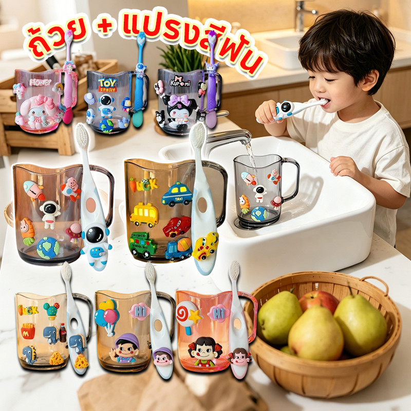 พร้อมส่ง ถ้วย + แปรงสีฟัน ชุดอุปกรณ์แปรงฟัน ลายการ์ตูนน่ารัก สําหรับเด็กนักเรียนอนุบาล