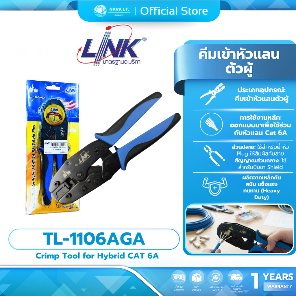 🛵มีส่งด่วน💨 Link รุ่น TL-1106AGA Crimp Tool for Shield RJ45 (US-1070SG ) Hybrid CAT 6A Gold Plug, Black / Blue