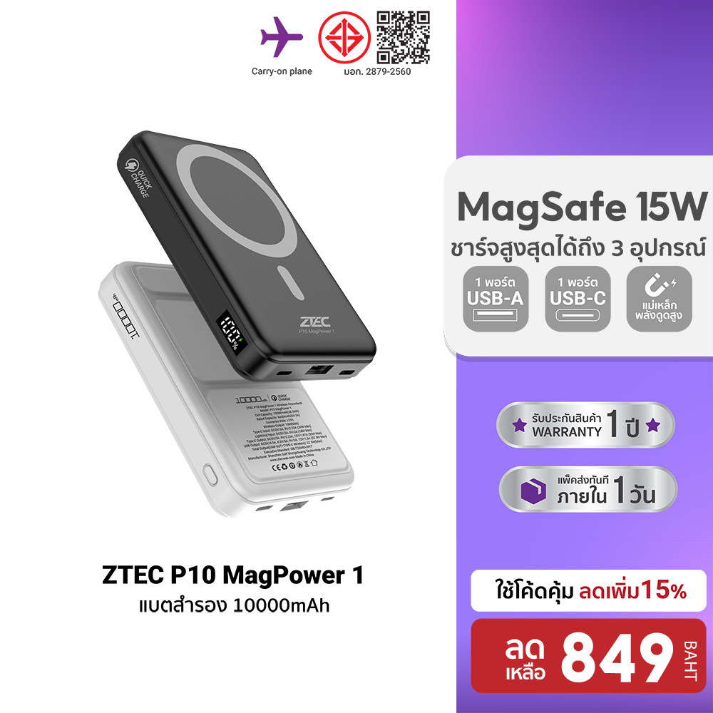 [ลดเหลือ 849] ZTEC Powerbank P10 MagPower 1 แบตสำรอง 10000mAh พกพาสะดวก -1Y