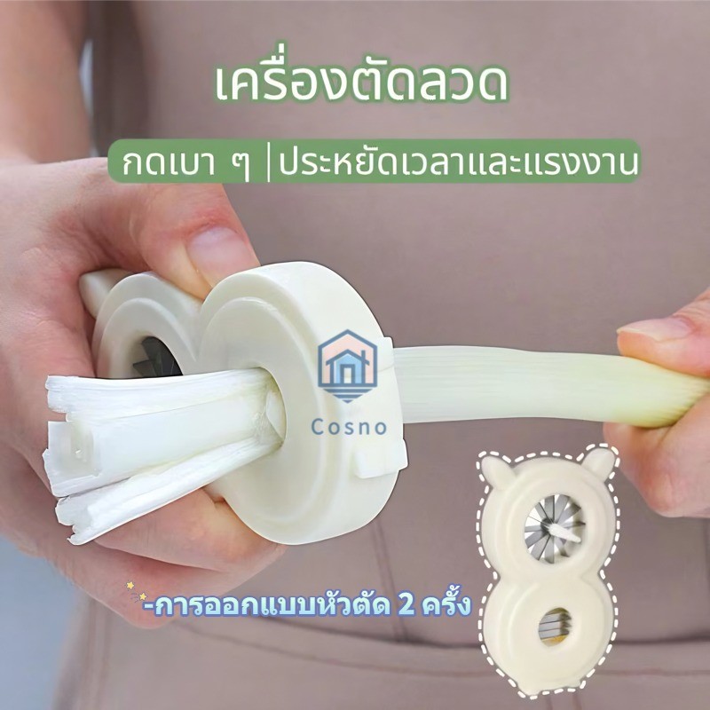 เครื่องหั่นผักอเนกประสงค์ ใช้ได้หลากหลายสำหรับหั่นผักบุ้ง ต้นหอม พริก แครอท ฯลฯ ใบมีดสแตนเลส มีรูสำหรับแขวน