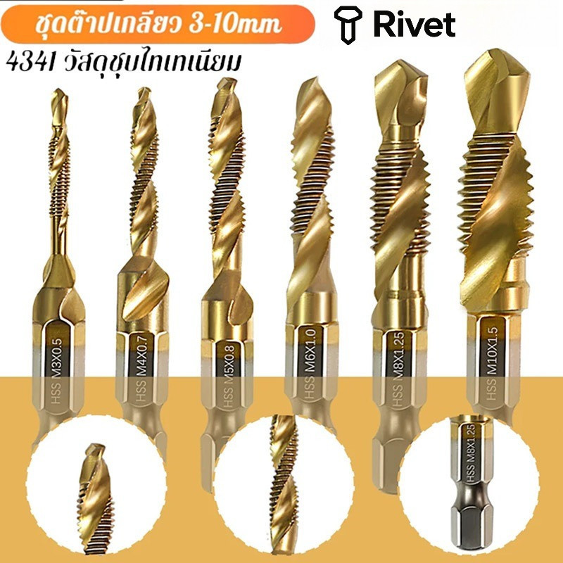 PrimeMetalKit-💥จัดส่งที่รวดเร็ว💥ดอกต๊าป ชุดต๊าปเกลียว ดอกต๊าป 6ชิ้น ดอกสว่าน ต๊าปเกลียว ไฮสปีด ชุบไท