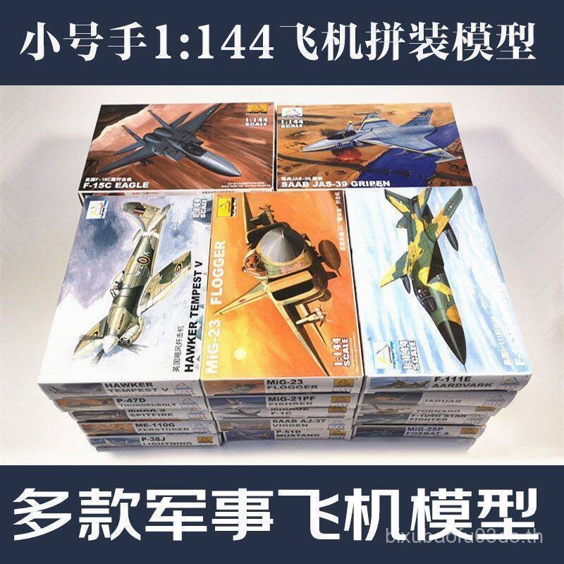 เครื่องบินทรัมเป็ตรุ่น 1: 144 Destroyer 1/144 ทหารของเล่น Fighter เครื่องประดับมือประกอบ J-7 G614