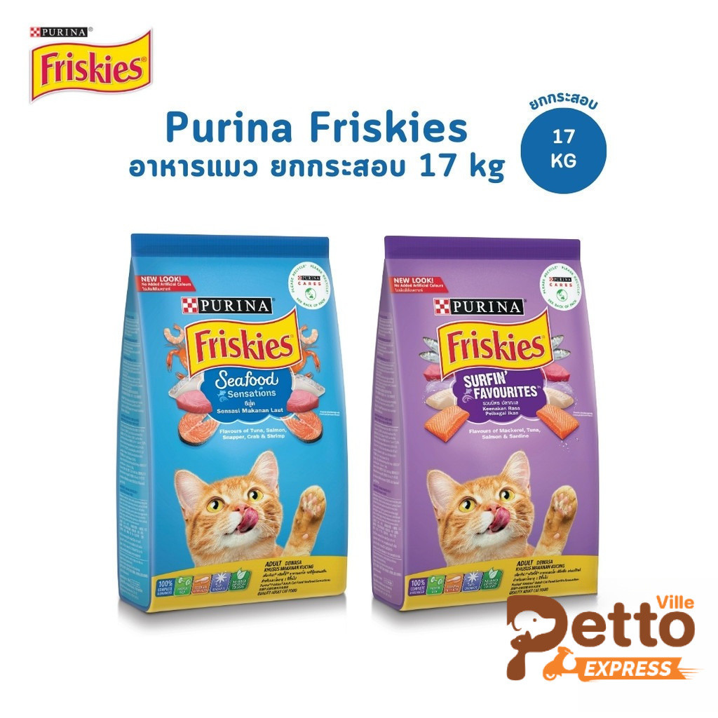 Purina Friskies อาหารแมว ฟริสกี้ส์ โปรตีนสูง เสริมสร้างกล้ามเนื้อ ยกกระสอบ ขนาด 17 kg