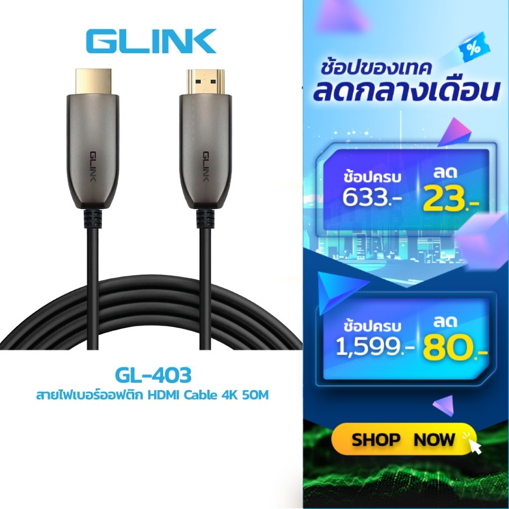 GLINK GL403-50 สายไฟเบอร์ออฟติก HDMI Cable 4K 50M