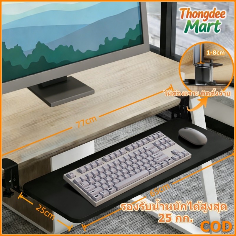ที่วางคีย์บอร์ด ยาว65cm ถาดวางคีย์บอร์ด บอร์ดส่วนขยายเดสก์ท็อป รถไฟรางเลื่อนเงียบ ไม่จำเป็นต้องเจาะ พร้อมส่งในไทย