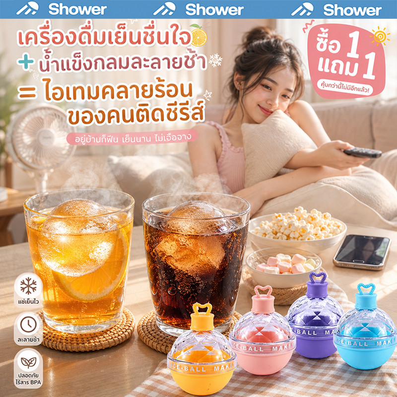 [1 แถม 1]สีพาสเทลน่ารัก ทำน้ำแข็งกลมสวยๆ ไอเทมช่วยลดร้อน ทำเครื่องดื่มสวยๆ ได้ที่บ้าน ง่ายๆ แต่ฟีลกู๊ดมาก
