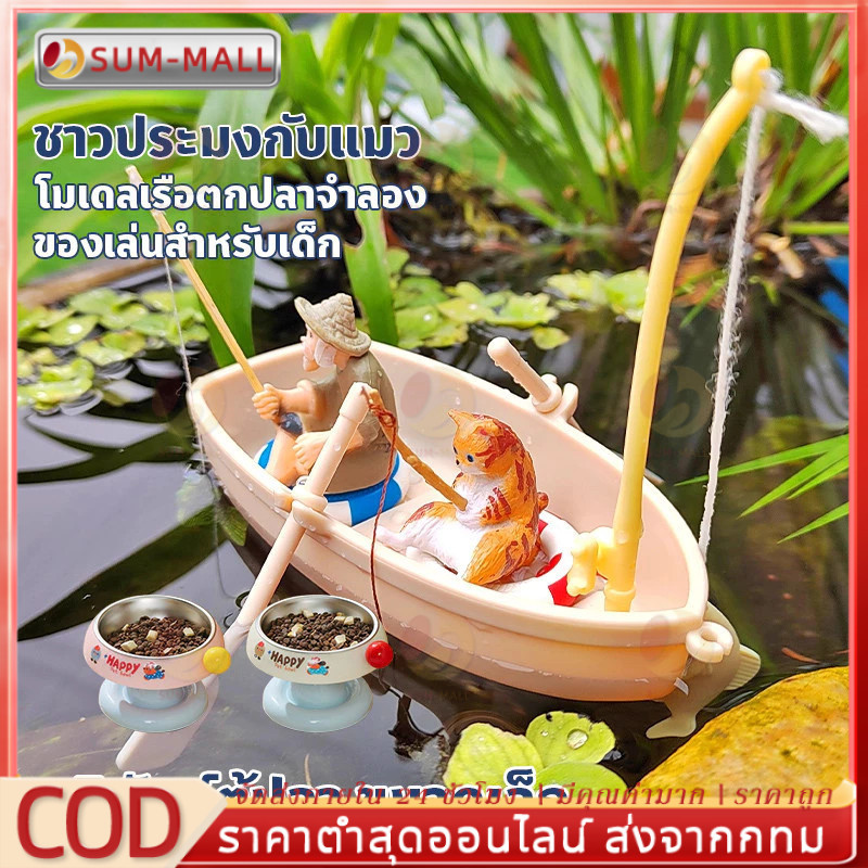 [ที่] มินิจําลองเรือขนาดเล็กเรือประมงรุ่นตกแต่งตู้ปลา ทําเอง เรือประมงภูมิทัศน์ขนาดเล็กจําลองของเล่นสําหรับเด็ก ไทย
