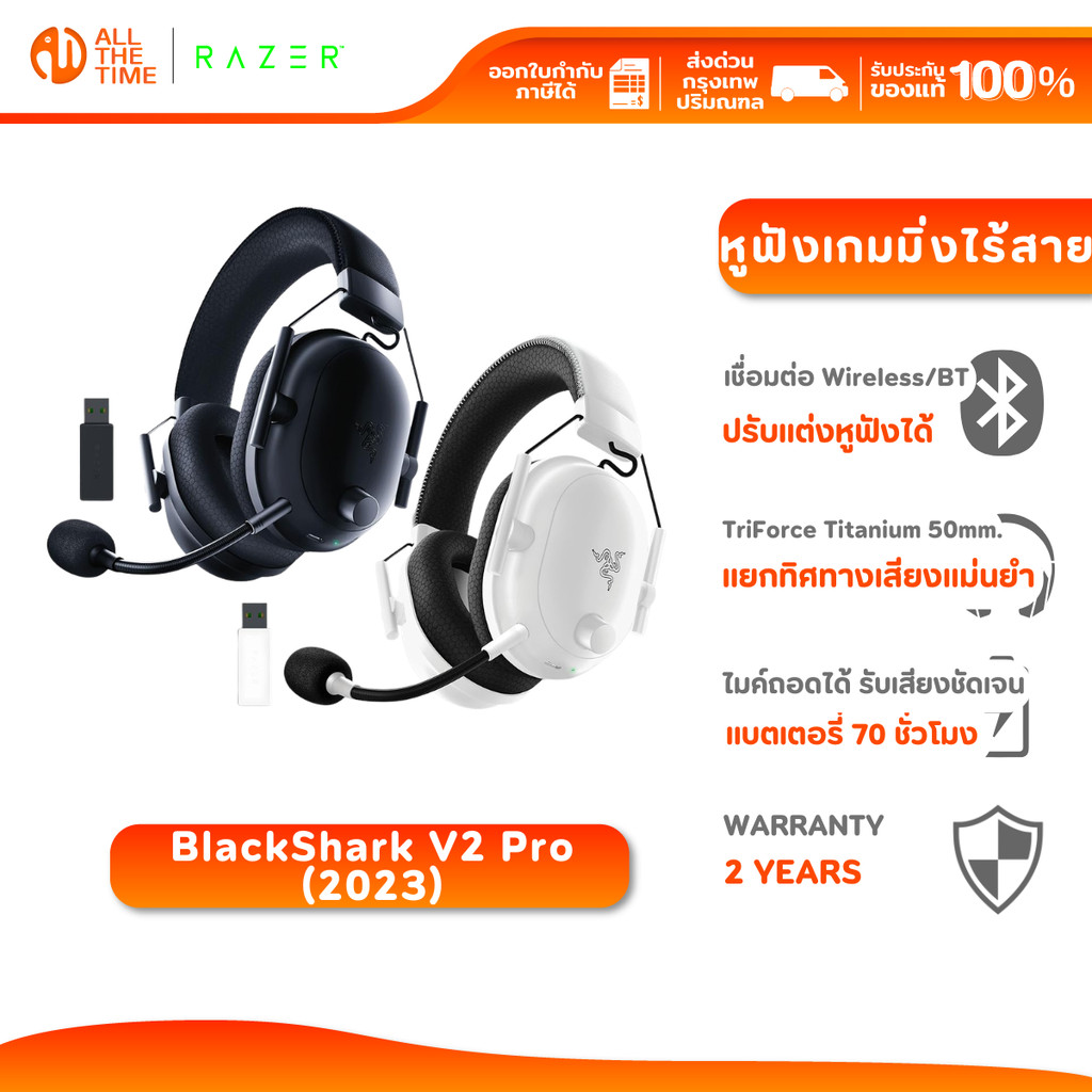 Razer Blackshark V2 Pro Wireless Gaming Headset 2023 หูฟังเกมมิ่งไร้สาย ปรับแต่งได้ ถอดขาไมค์ได้