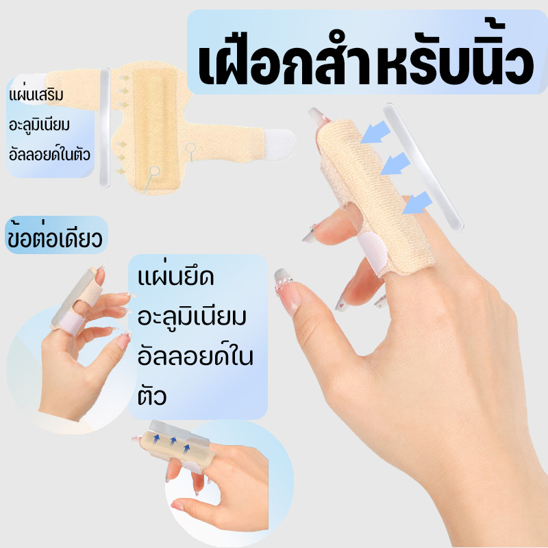 พร้อมส่ง ตราประคองนิ้ว 1 ชิ้น สบายและระบายอากาศได้ แข็งแรงด้วยแผ่นอลูมิเนียมในตัว สำหรับตรึงนิ้วที่หัก อุปกรณ์ปรับนิ้ว
