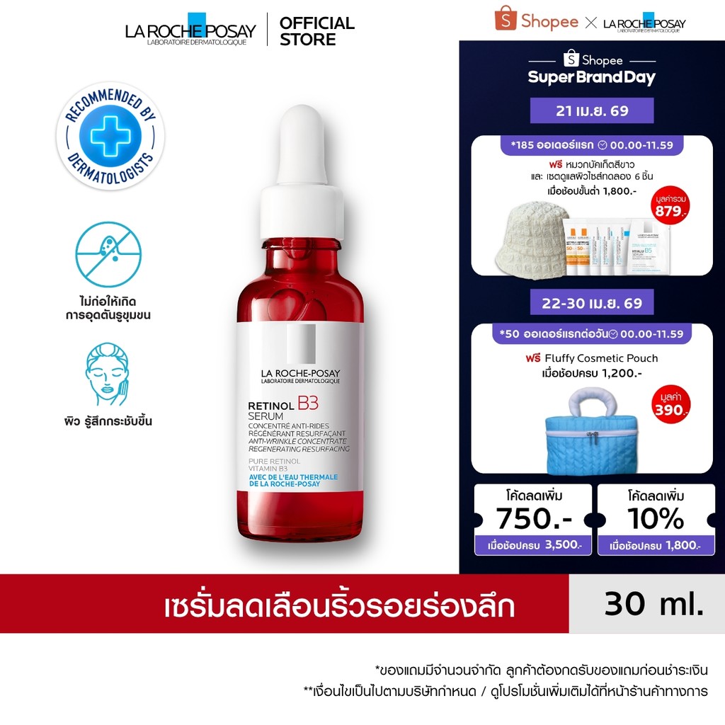 ลา โรช-โพเซย์ La Roche-Posay Retinol B3 Serum เซรั่มบำรุงผิวหน้า ลดเลือนริ้วรอยร่องลึก เพื่อผิวดูตึงกระชับ 30ml.