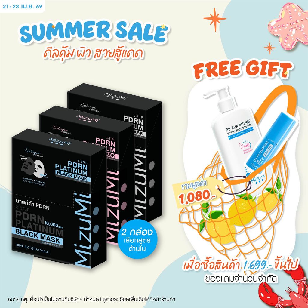 [แพ็คคู่ SET DUO] MizuMi PDRN Platinum Black Mask มาส์กดำ PDRN ยกระดับผิวดูอ่อนเยาว์ ผิวแน่นฟูในแผ่นเดียว