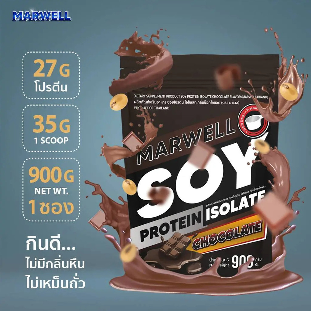 (L)MARWELL SOY PROTEIN  โปรตีนถั่วเหลือง ขนาด 900 กรัม