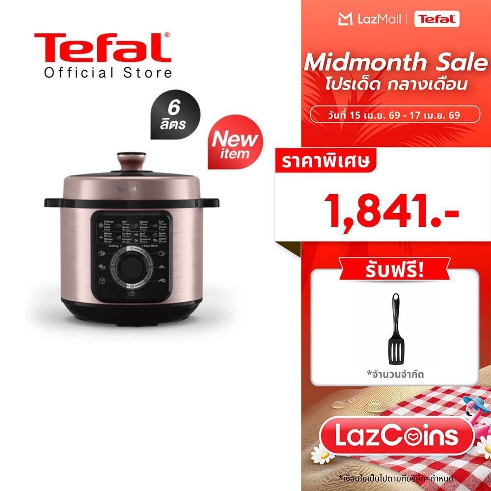 [สินค้าใหม่] Tefal หม้ออัดแรงดันไฟฟ้า Tefal Efficook ขนาด 6 ลิตร รุ่น CY2116T0