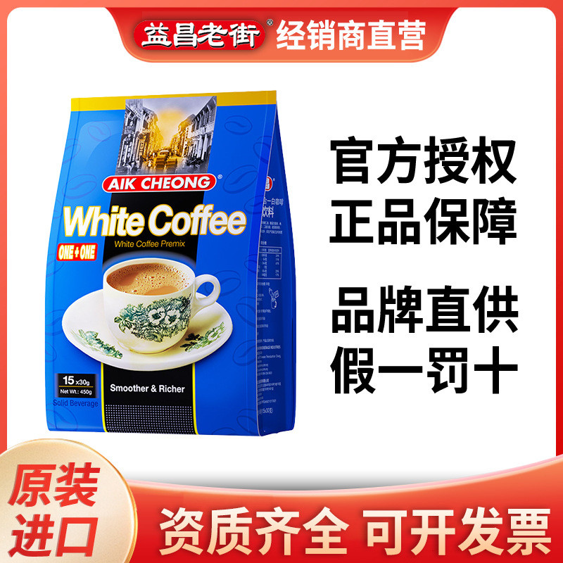 2026 สินค้าใหม่มาเลเซีย Yichang Old Street 2 in 1 White Coffee 450g ผงกาแฟสําเร็จรูปนําเข้าจากบรรจุภ