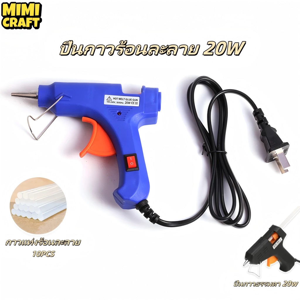 ปืนกาวร้อน 20W สำหรับงานฝีมือ DIY ใช้พลังงานจากประเทศไทย ใช้งานง่าย เหมาะสำหรับใช้ในการอบอุ่น