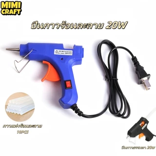 ปืนกาวร้อน 20W สำหรับงานฝีมือ DIY ใช้พลังงานจากประเทศไทย ใช้งานง่าย เหมาะสำหรับใช้ในการอบอุ่น