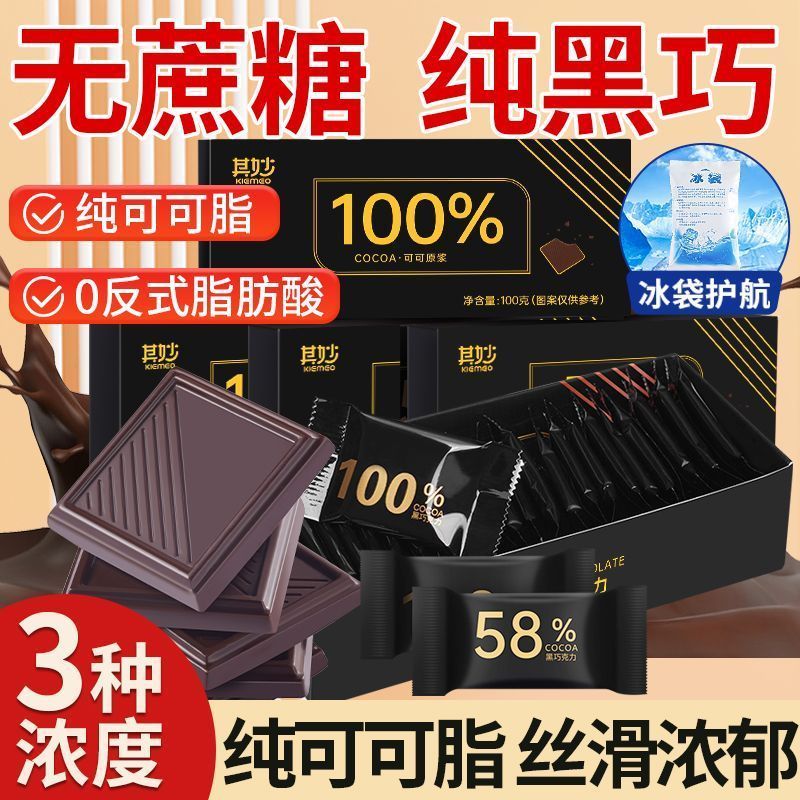 黑巧克力纯可可脂100%零添加蔗糖健身俄罗斯风味零食健身烘焙代餐Zero sugar 100% pure dark chocolate, pure cocoa butter sugar free da