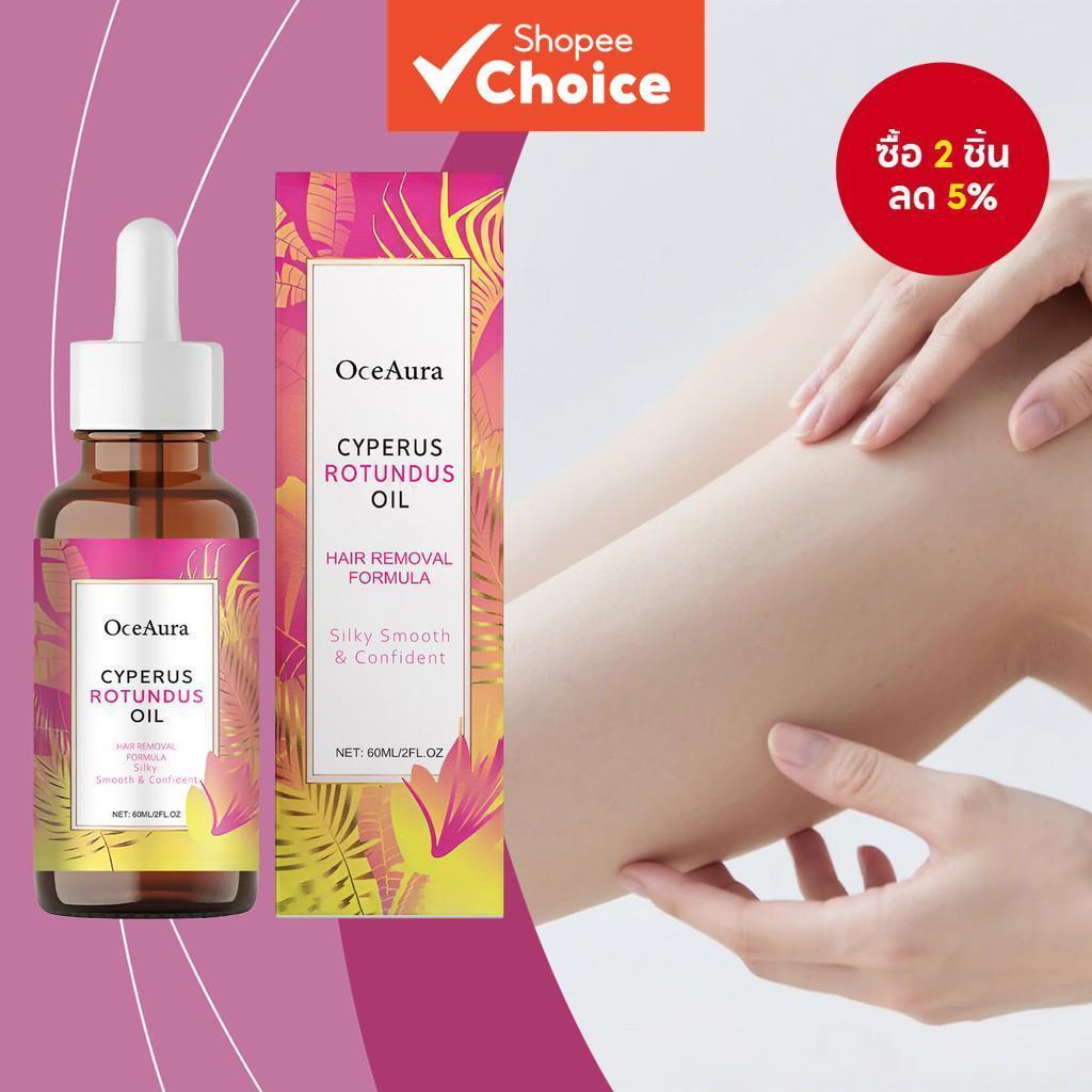 น้ํามันบํารุงกําจัดขนสูตรธรรมชาติ 60มล. ผสมราก Cyperus Rotundus และน้ํามันใบชา, ปลอบประโลมและให้ความชุ่มชื้นเพื่อผิวเรียบเนียน