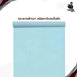 PS SUN สมุดฉีกชนิดคาร์บอนในตัว ประเภท 2 ชั้น NO.2 / NO.3 (10เล่ม/แพ็ค)