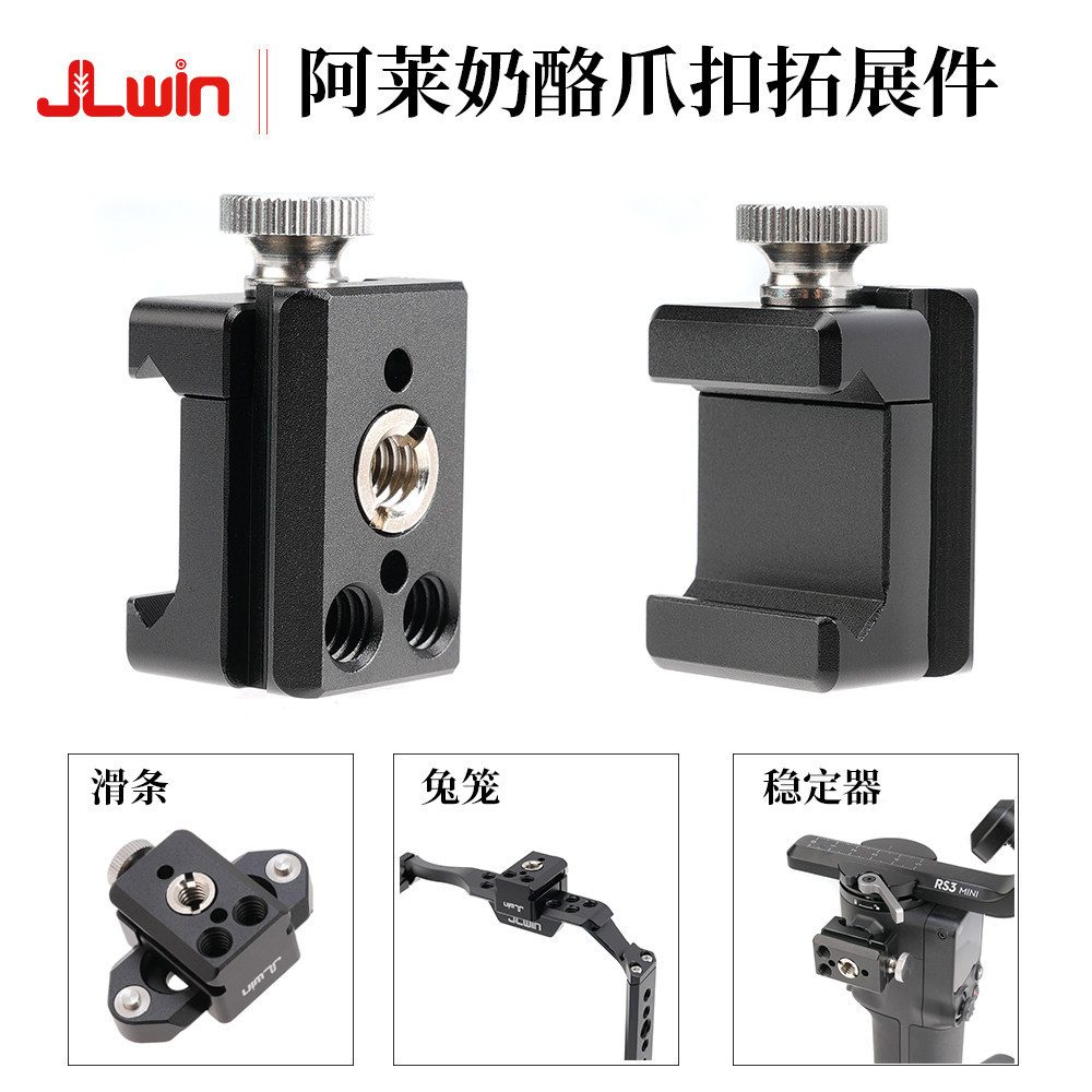 JLwin Alai ชีสคลิป Claw หัวเข็มขัดขยายชิ้น 1/4 3/8 Alai ตําแหน่งกล้อง Stabilizer Slider Slot คลิป