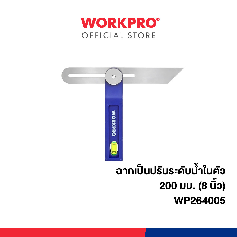 WORKPRO WP264005 ฉากเหล็กปรับระดับน้ำ