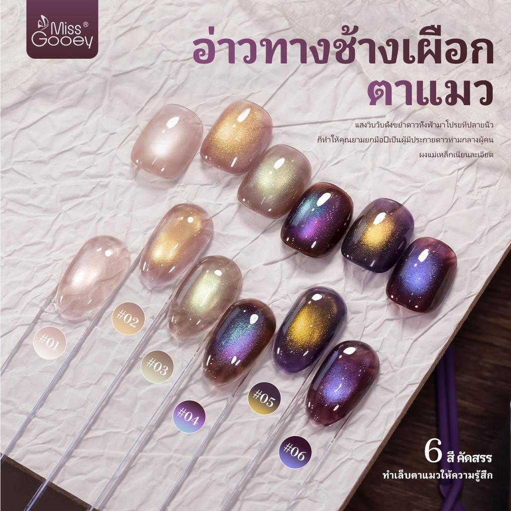 Miss Gooey ฤดูใบไม้ผลิและฤดูร้อน Luoxingwan ตาแมว เล็บเจล 2026 ใหม่อารมณ์อเนกประสงค์แก้วลูกปัดร้านเล็บชุดพิเศษ