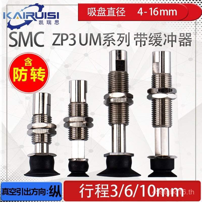 SMC ถ้วยดูดสูญญากาศเครื่องโลหะ ZP3-T04UM/T06UM/T08UM-J3/J6/J10/K3/K6/K10-B5