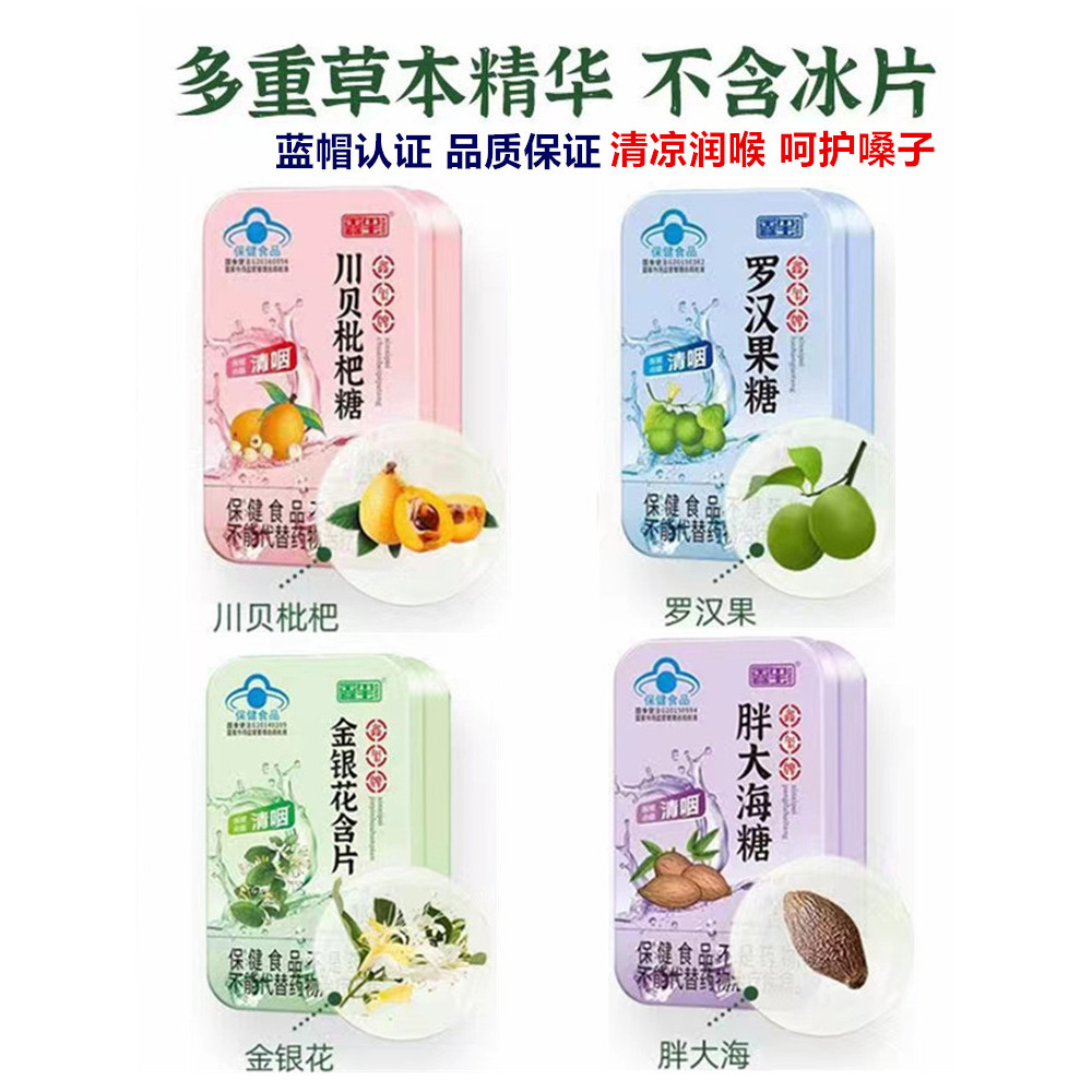 2 กล่อง Xinxi ยี่ห้อคอ Loquat Lozenges Lozenges คอป้องกันครู Cool Fat Sea Honeysuckle Loquat คอ Loqu