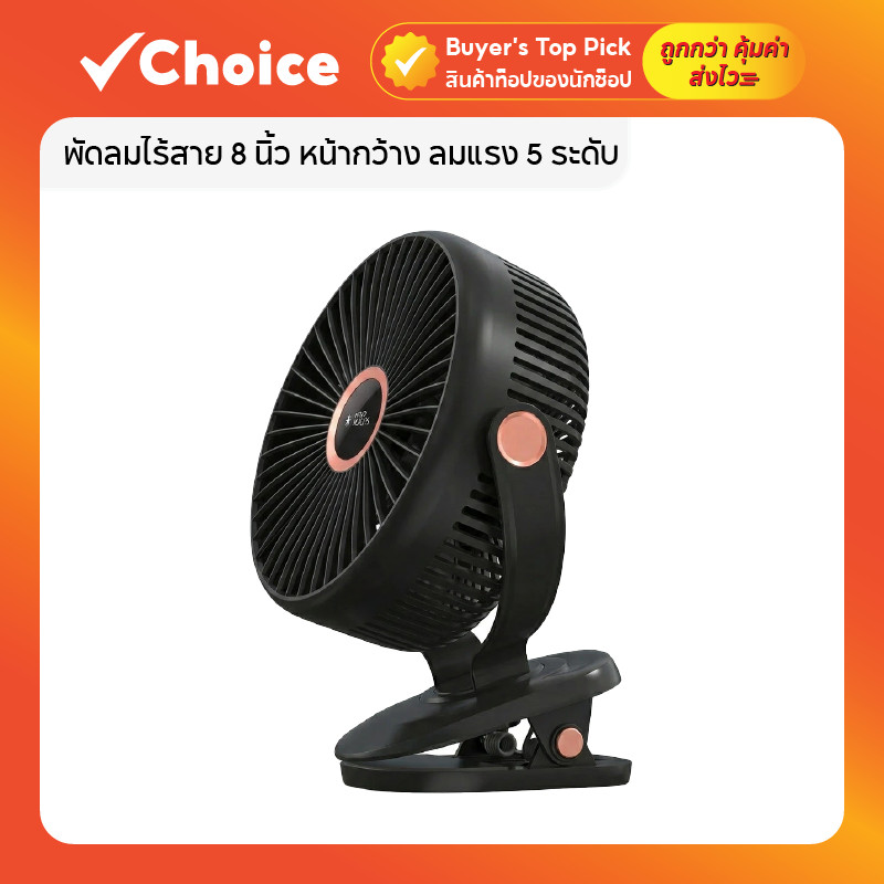 พัดลมไร้สาย JH-022 8 นิ้ว หน้ากว้าง ลมแรง 5 ระดับ ชาร์จไฟ 10,000mAh ใช้งาน 10 ชม. คลิปหนีบ