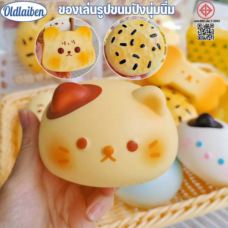 Oldlaiben สกุชชี่รูปขนมปังและอาหารน่ารักบีบแล้วคืนตัวช้า เนื้อนุ่มนิ่ม เหนียวหนึบ คลายเครียดได้ดี ของเล่นสร้างสรรค์
