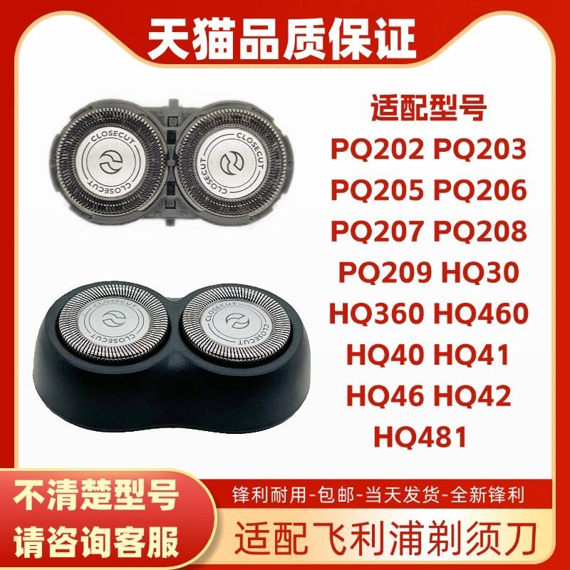 [คลังสินค้าพร้อม] เหมาะสําหรับอุปกรณ์เสริมหัวโกนไฟฟ้า Philips hq30 hq40 hq46 pq202 pq206 HQ460