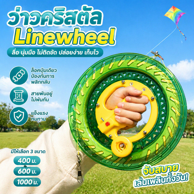 รอกเชือกว่าวคริสตัล เชือกว่าว】400/600/1000 ม ของเล่นกลางแจ้ง ว่าวหมุนล้อรอกอุปกรณ์ ป้องกันการพลิกกลับ เชือกมีความแข็งแรง – โปรปัง