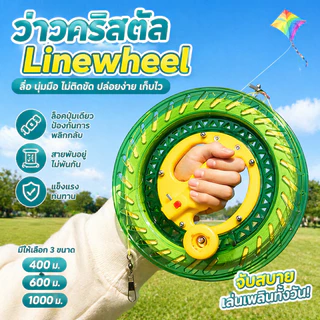 รอกเชือกว่าวคริสตัล เชือกว่าว】400/600/1000 ม ของเล่นกลางแจ้ง ว่าวหมุนล้อรอกอุปกรณ์ ป้องกันการพลิกกลับ เชือกมีความแข็งแรง