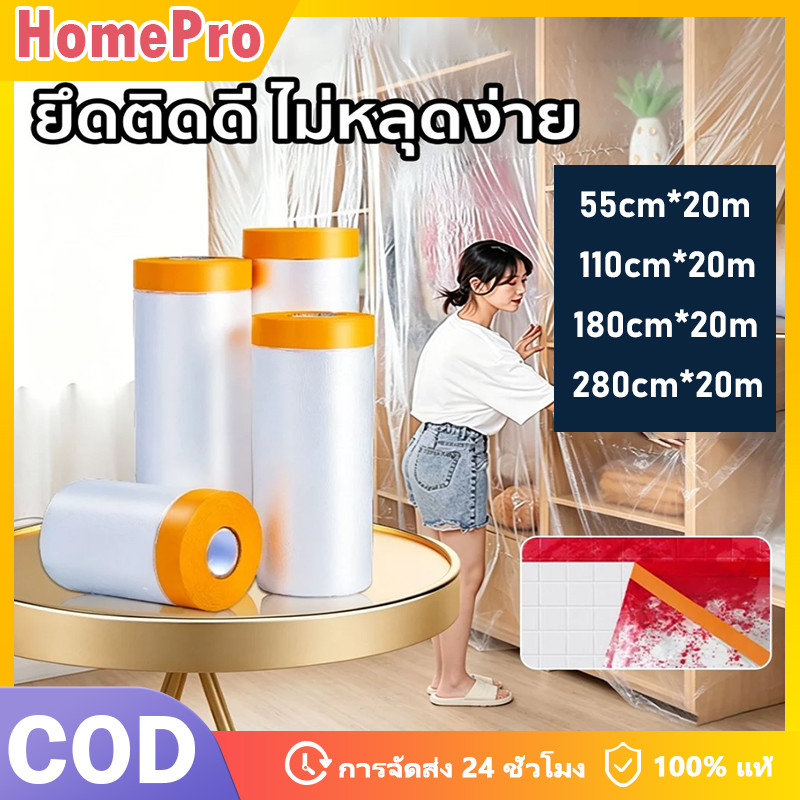 HOME พลาสติกกันฝุ่น พลาสติกคลุมฝุ่น ปิดพ่นสี ฟิล์มพลาสติก พลาสติกปิดกันฝุ่น Tape Masking Film พลาสติกคลุม กันรอย กันน้ำ