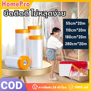 HOME พลาสติกกันฝุ่น พลาสติกคลุมฝุ่น ปิดพ่นสี ฟิล์มพลาสติก พลาสติกปิดกันฝุ่น Tape Masking Film พลาสติกคลุม กันรอย กันน้ำ