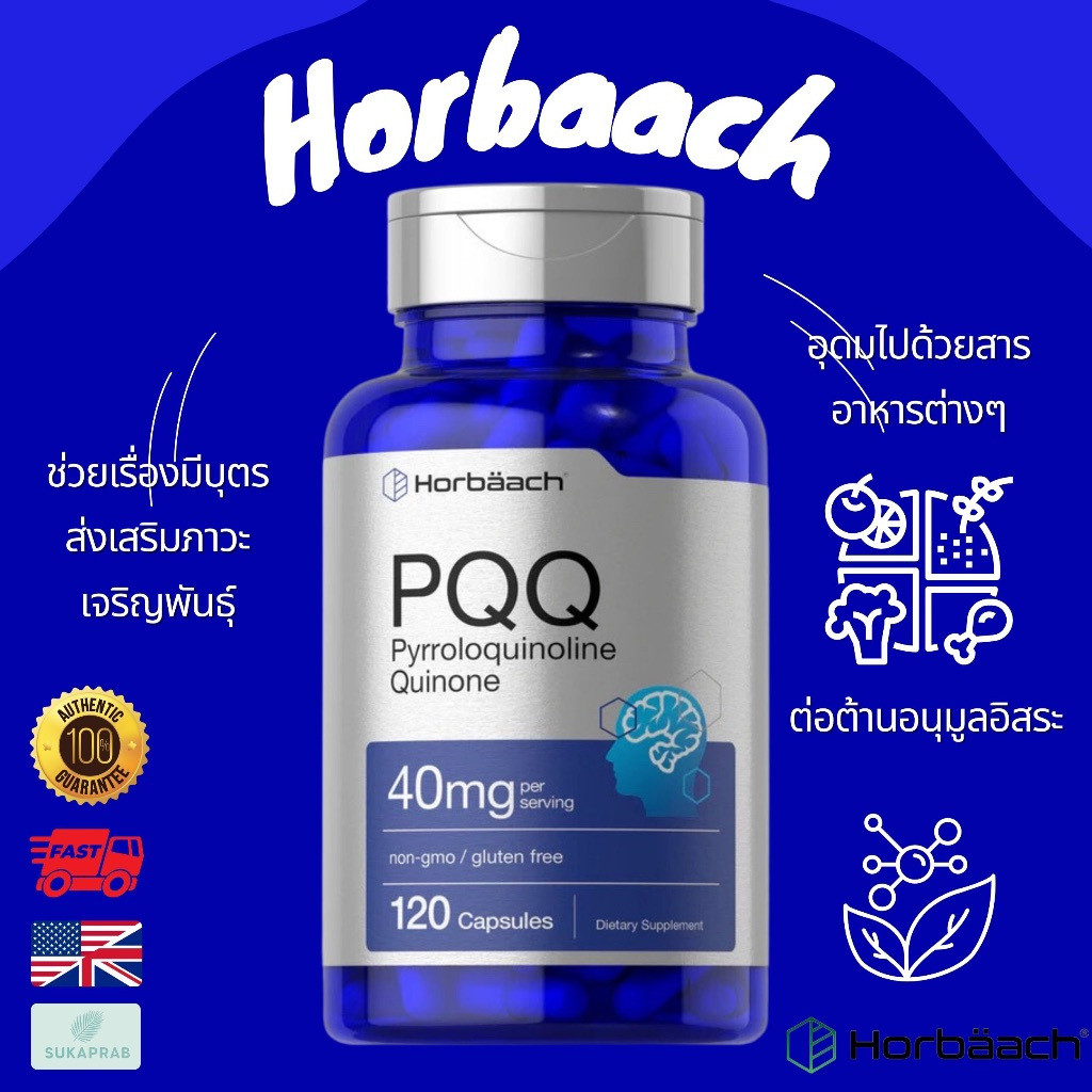 พร้อมส่ง Horbaach PQQ Pyrroloquinoline Quinone 40mg 120 Capsules PQQ วิตามินบํารุงไข่และอสุจิ