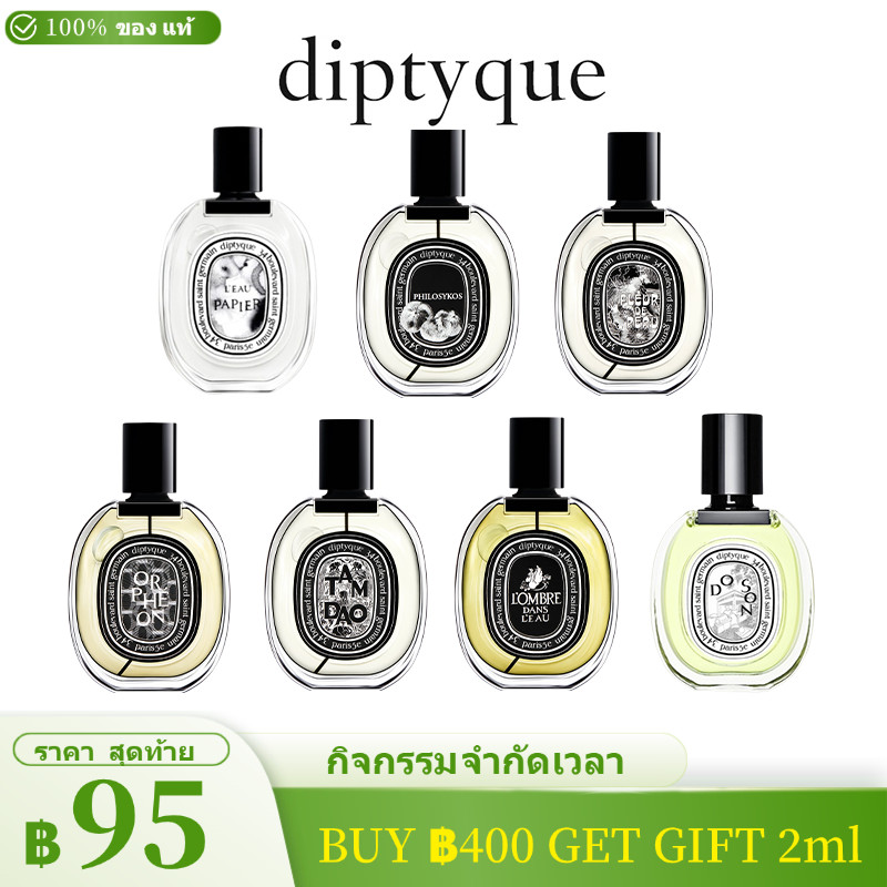 🛒น้ำหอมขนาดทดลอง🛒Diptyque Fleur de Peau EDP & Philosykos EDP & Orphéon 2ml/5ml/10m น้ำหอมแท้