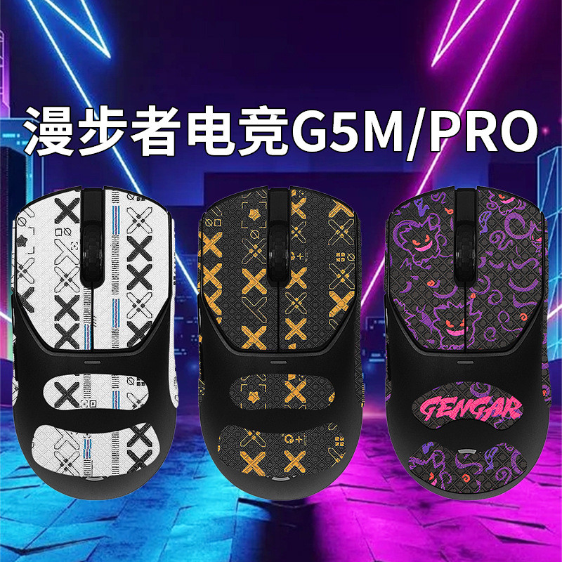 เหมาะสําหรับ Edifier Gaming G5MPRO เมาส์สติกเกอร์กันลื่นรวมทุกอย่างสติกเกอร์ป้องกันดูดซับเหงื่อ g5mp
