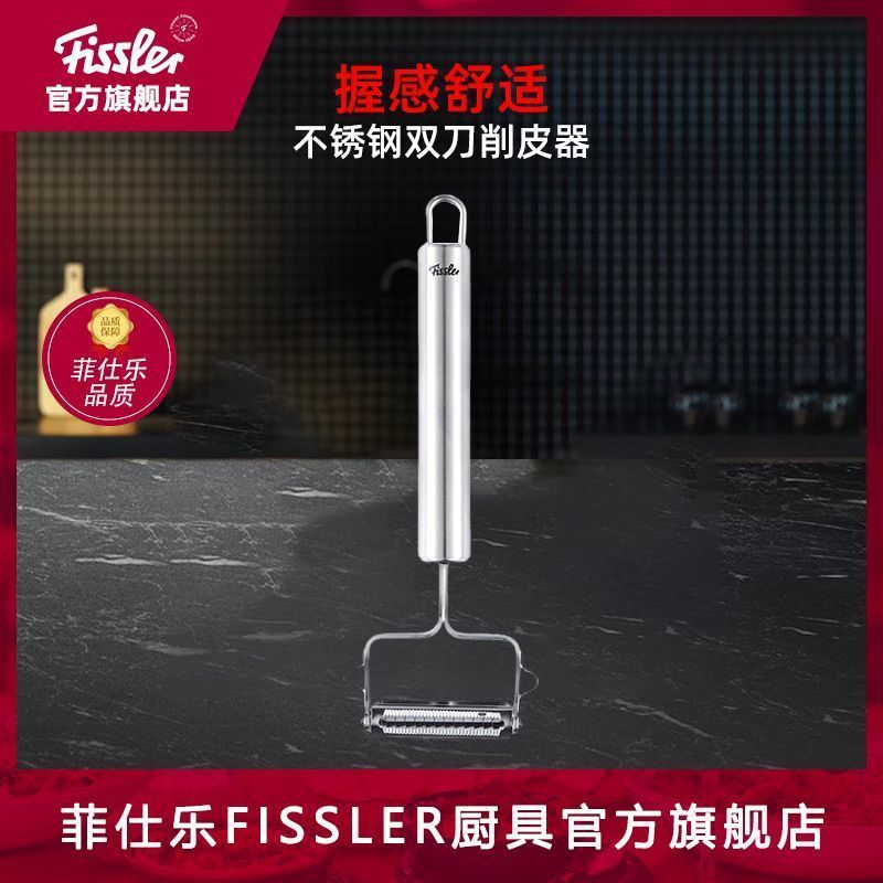 บ.หูเป่ย์พริกเทคโนโลยี บ., จํากัด [Fisler] Fissler เครื่องปอกผักผลไม้ HSS เครื่องปอกมีดคู่สแตนเลส