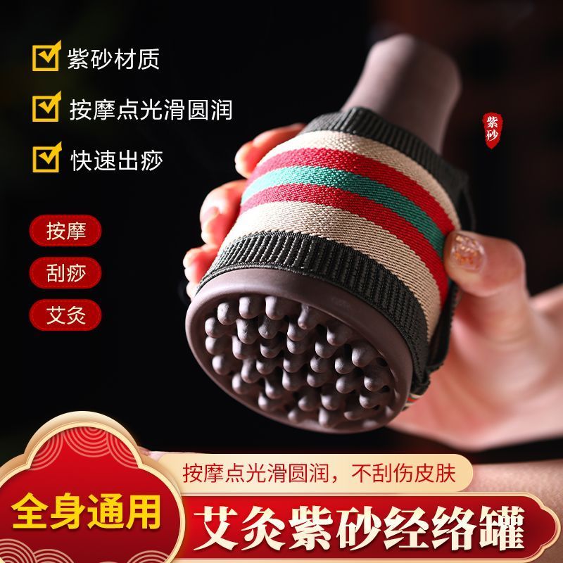 新款手持艾灸器手握紫砂艾炙罐经络罐按摩刮痧一体扶阳罐艾灸器具nfdfnferf92.my 4.29 New handheld moxibustion device, hand-held purple 