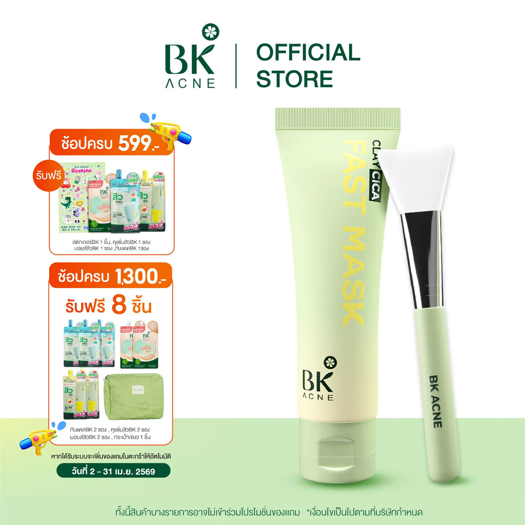 BK ACNE CLAY CICA FAST MASK มาส์กสิว BK มาร์คโคลน ขนาด 50g  ของพร้อมไม้พาย   สารสกัดจากใบบัวบก เหมาะ