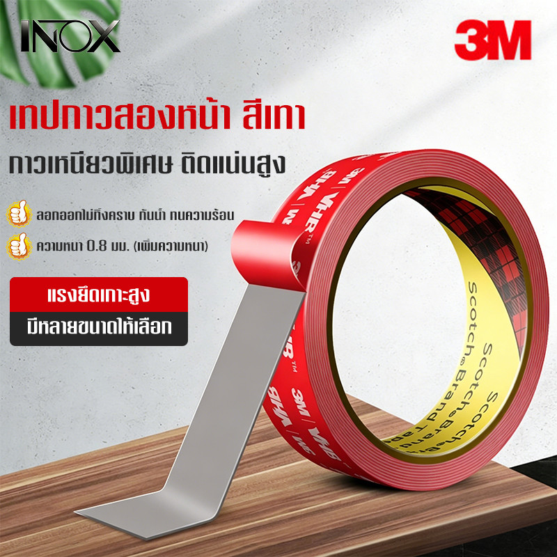 เทปกาว2หน้า3M แรงยึดติดสูง กันน้ำ ใช้ติดรถยนต์-ของแต่งรถ ติดแน่นทนทาน ไม่หลุดง่าย